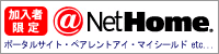 アットネットホーム