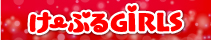 ���[�Ԃ�GIRLS