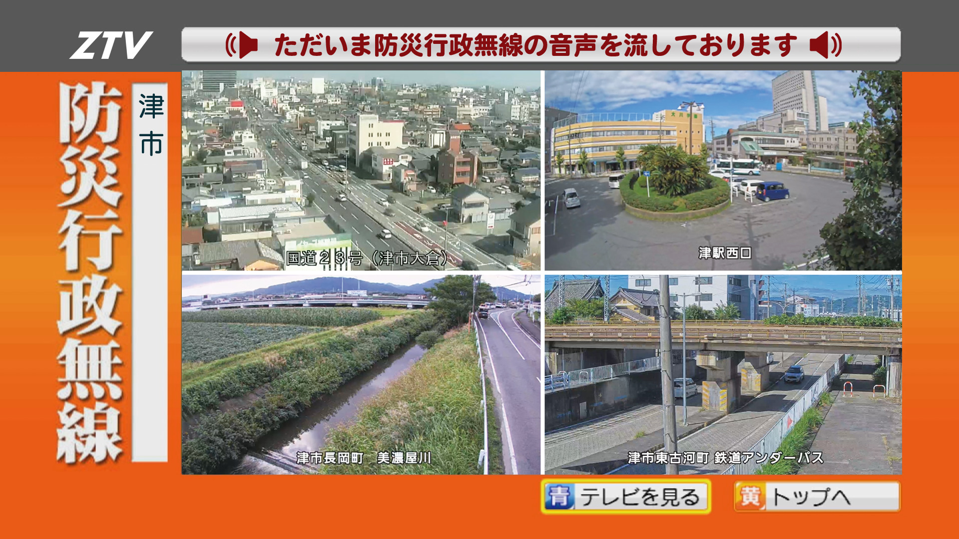 防災行政無線の画像