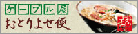 おとり
よせ便