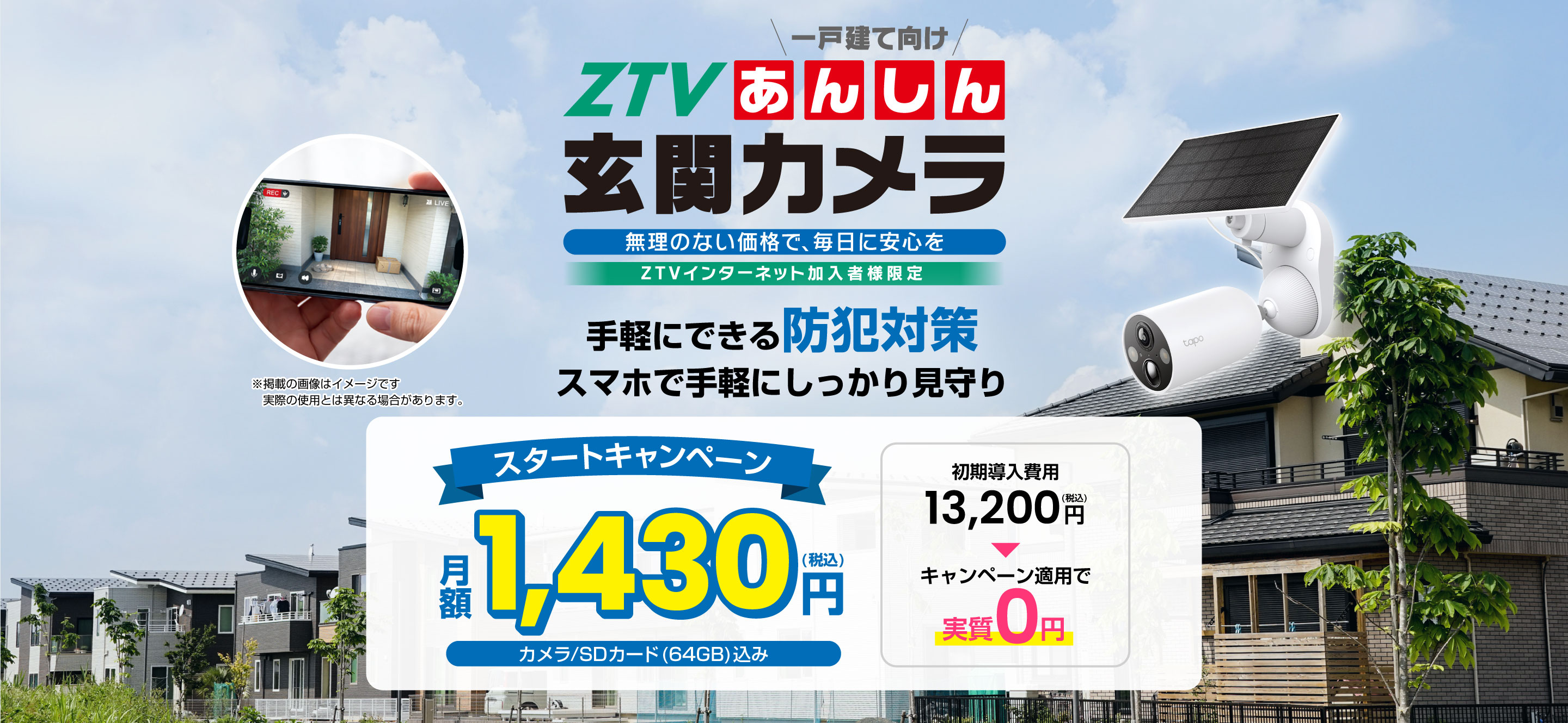 ZTV あんしん玄関カメラ