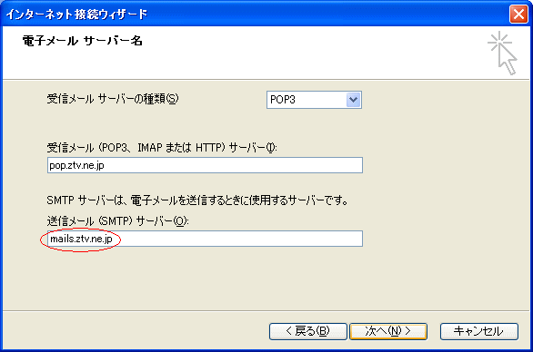 メールアドレスの新規（追加）設定時の画面その2