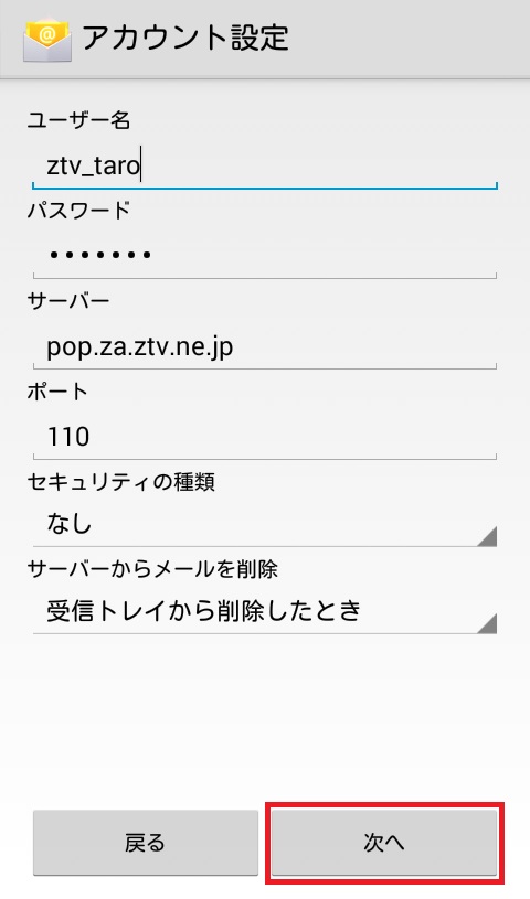 Android 4.4 メール （priori2等） 新規設定方法 │ インターネット 