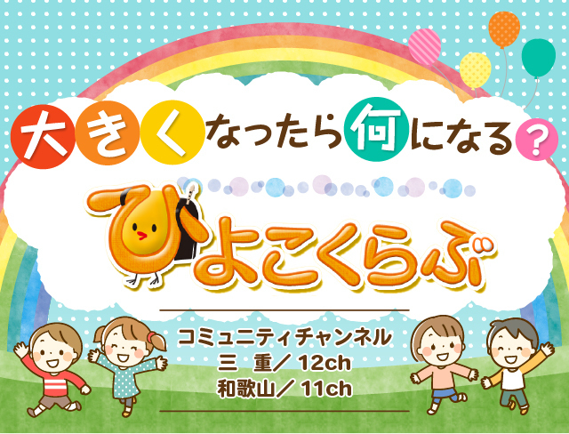 �傫���Ȃ����牽�ɂȂ�H �Ђ悱�����