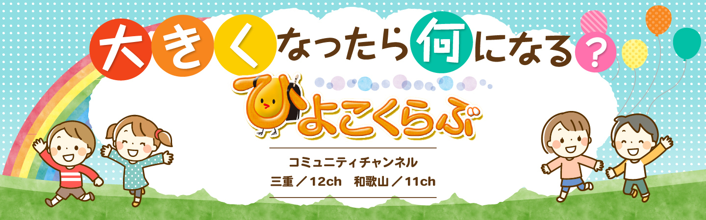 �傫���Ȃ����牽�ɂȂ�H �Ђ悱�����