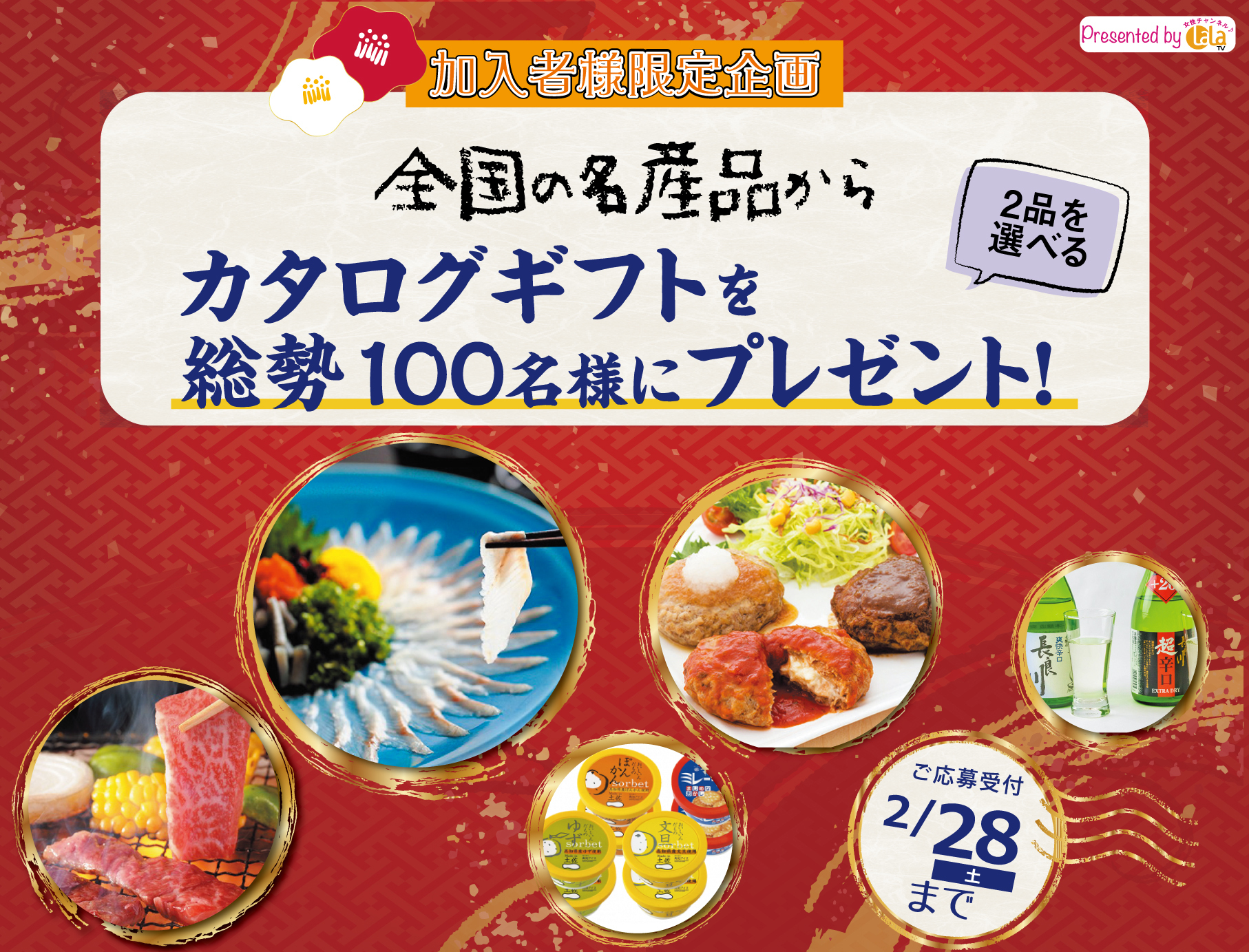 �����Ҍ���̑S�����Y�i�J�^���O�M�t�g�v���[���g�L�����y�[�� �S���̖��Y�i����2�i�I�ׂ�M�t�g�𑍐�100���l�Ƀv���[���g�I ������؂�2��28��