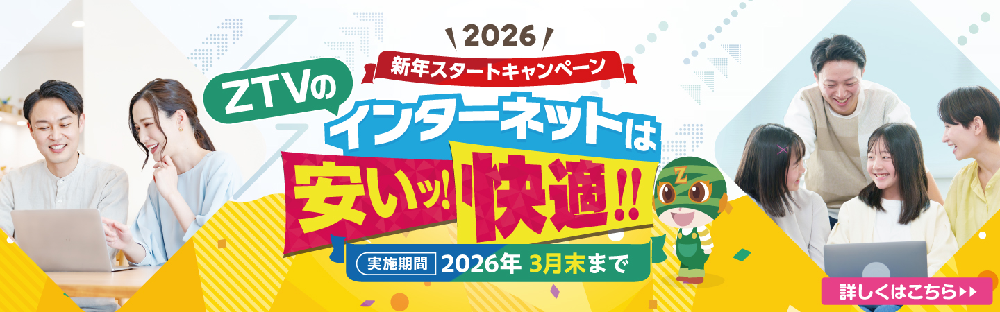 �V�N�X�^�[�g�L�����y�[��-ZTV�̃C���^�[�l�b�g�͈����I���K�I