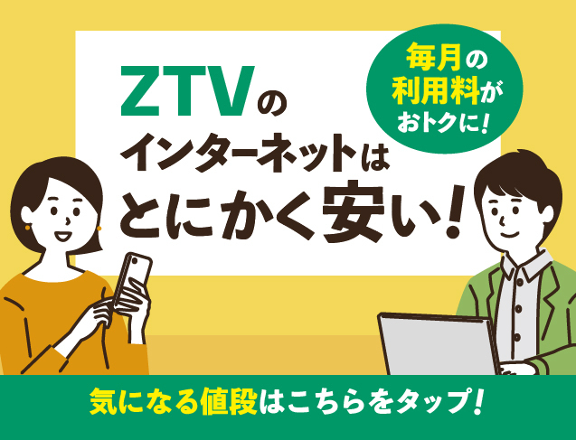 Ztv ゼットティヴィ ケーブルテレビ局 Ztv ゼットティヴィ ケーブルテレビ局