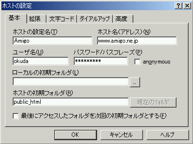 ホームページビルダー設定例画面