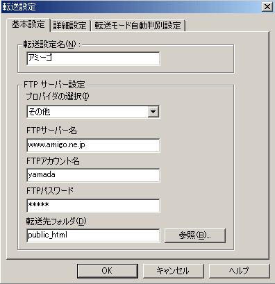 ホームページビルダー設定例画面