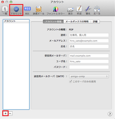 アカウント追加