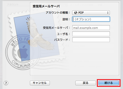 受信用メールサーバ画面