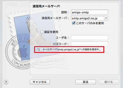 送信用メールサーバ設定画面(設定確認)