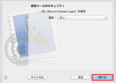 送信用メールサーバ設定画面(セキュリティ)