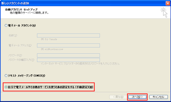 手動で構成するにチェックをし、次へをクリックします