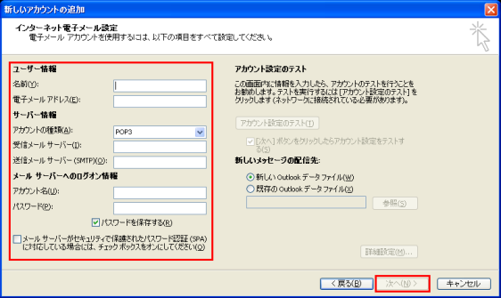 電子メールサーバー情報を入力し、次へをクリックします