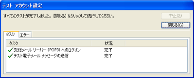 アカウント設定の確認
