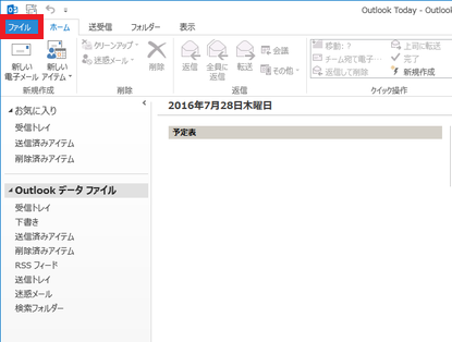 Outlook2013のファイルボタンを選択