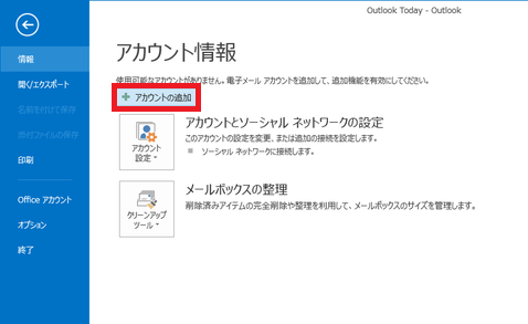 アカウントの追加をクリック