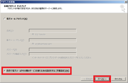 手動で構成するにチェックをし、次へをクリックします