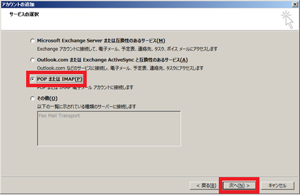 インターネット電子メールを選択し、次へをクリックします