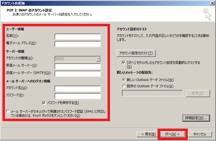 電子メールサーバー情報を入力し、次へをクリックします