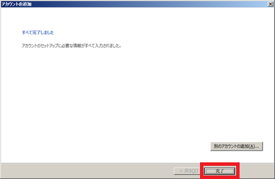 完了をクリック