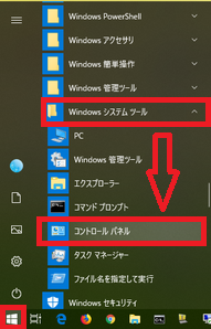 コントロールパネルを開く