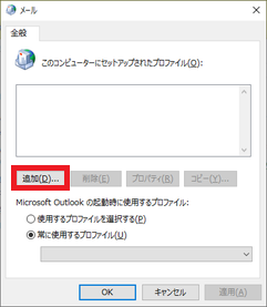追加をクリックします