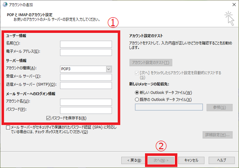 電子メールサーバー情報を入力し、次へをクリックします