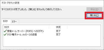 アカウント設定の確認