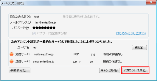 アカウント作成を選択します