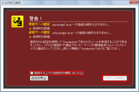 チェックを確認しアカウント作成を選択します