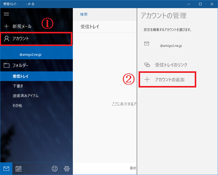 メールアカウントの設定画面