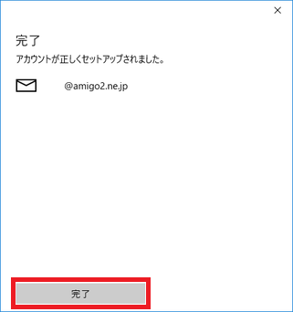 完了をクリック