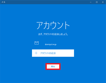 開始ボタンをクリック