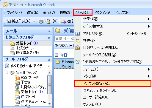 ツールからアカウントを選択します