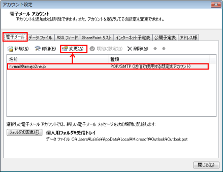 任意のアカウントを選択して、プロパティボタンを押す