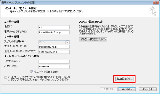 詳細タブのサーバーにメッセージのコピーを置くのチェックをはずして送受信