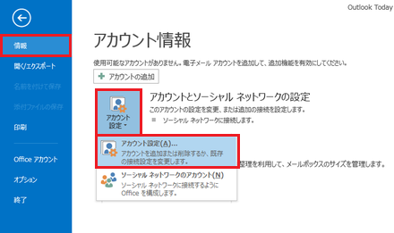 アカウント設定をクリック