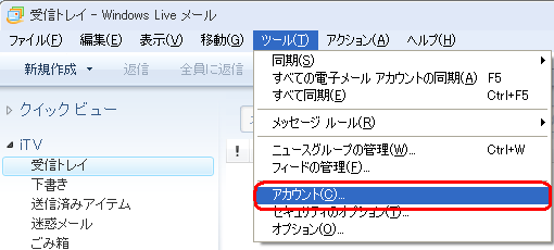 ツールからアカウントを選択します