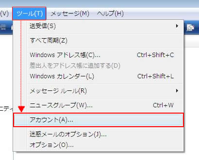 ツールからアカウントを選択します
