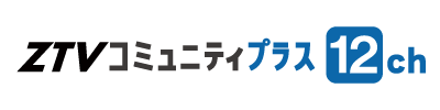ZTVコミュニティプラス