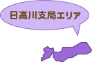 日高川支局エリア