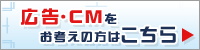 CM案内