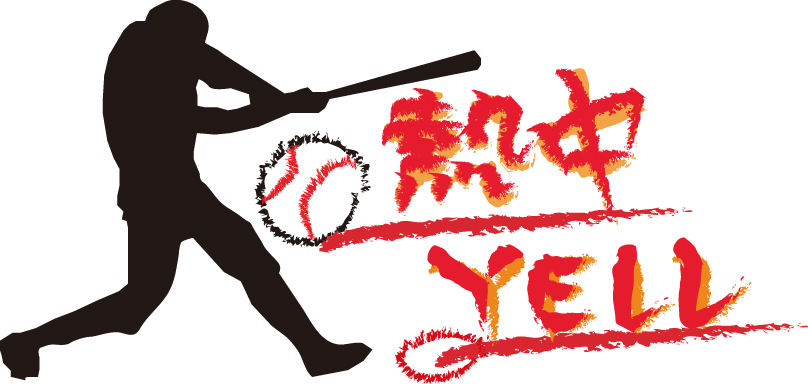 Ztvコミュニティチャンネル 三重県エリアで放送 7月11日 金 高校野球三重大会ダイジェスト 熱中yell