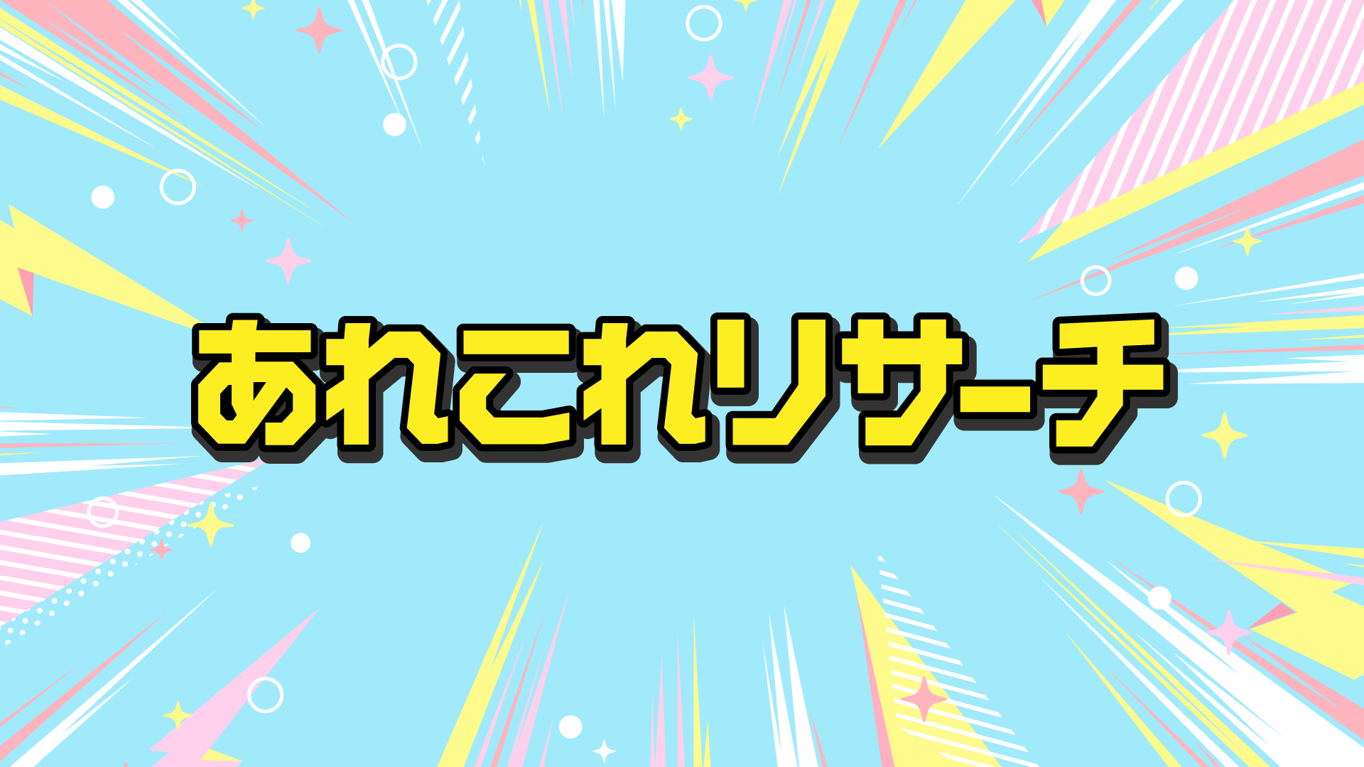 番組メインビジュアル