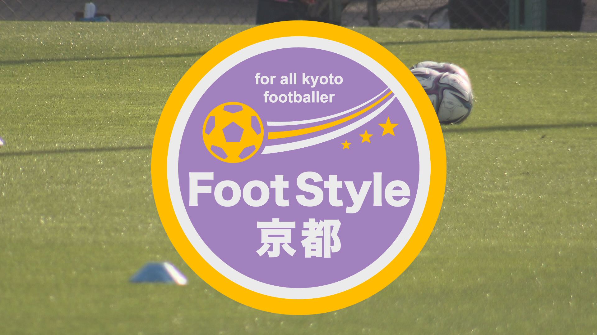 Foot Style 京都