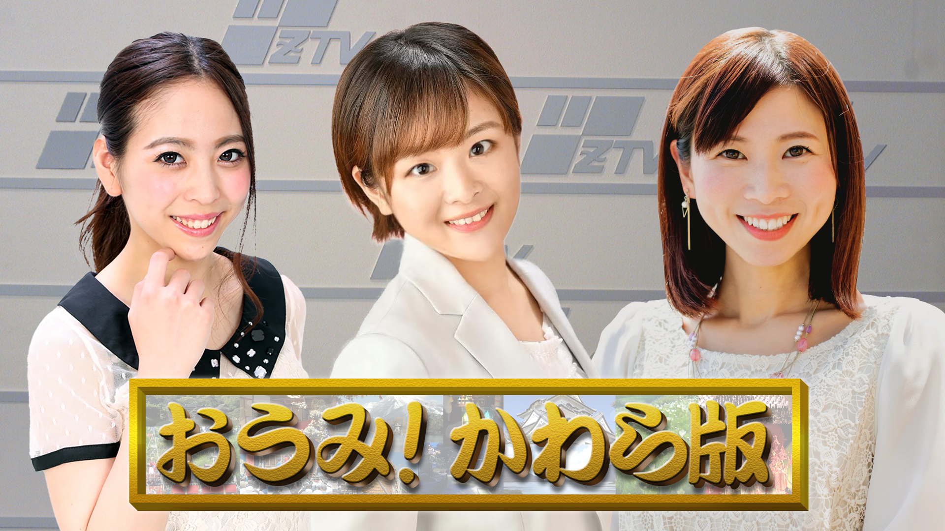 番組メインビジュアル