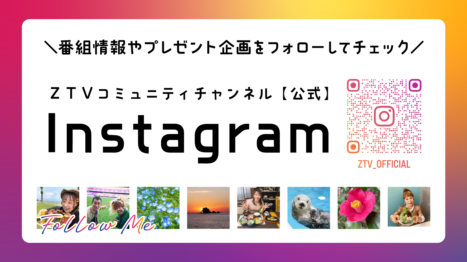 ZTVコミュニティチャンネル公式Instagram